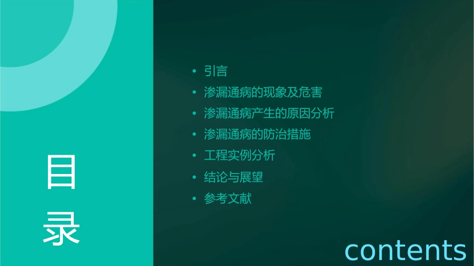 渗漏通病与防治课件_第2页