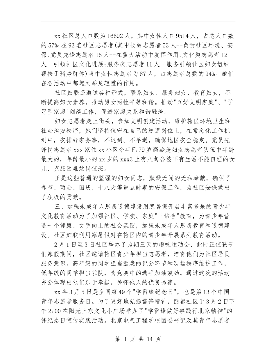 社区妇联工作总结4篇_第3页