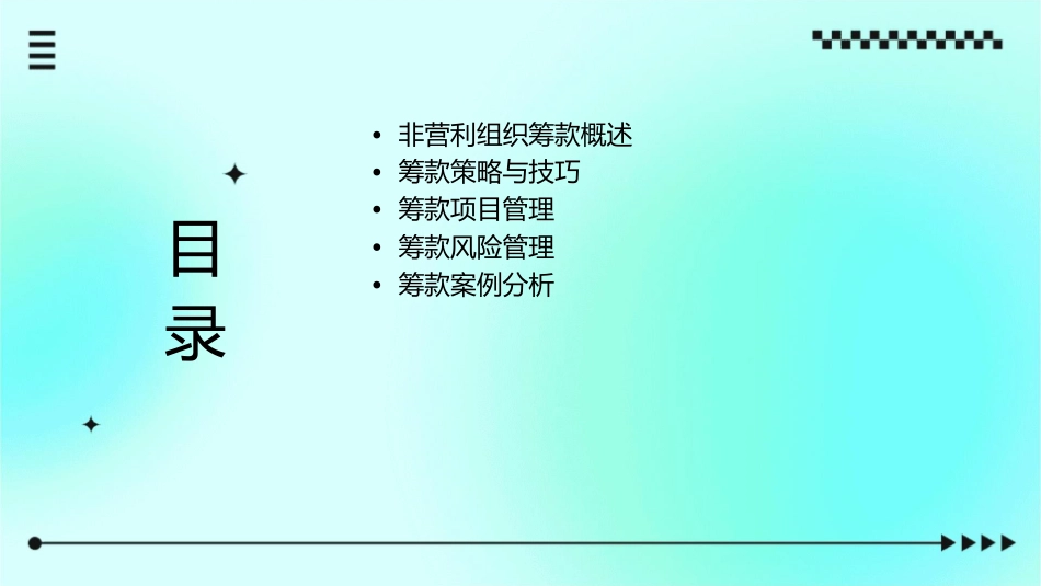 非营利组织的筹款管理课件_第2页