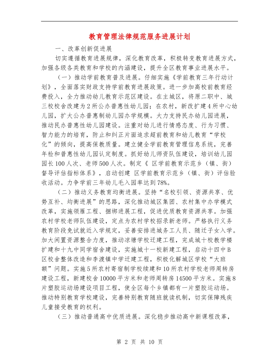 教育管理规范服务发展计划_第2页