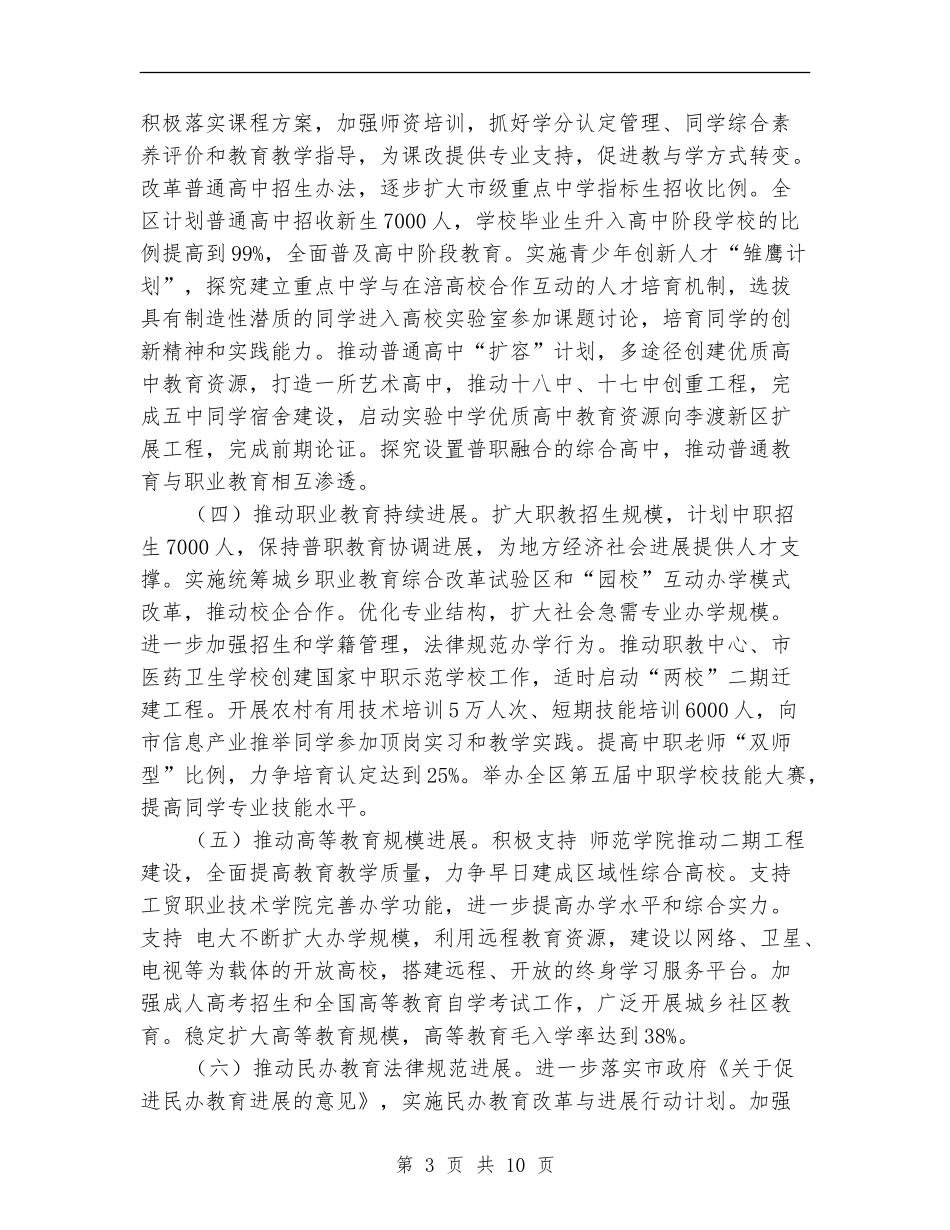 教育管理规范服务发展计划_第3页