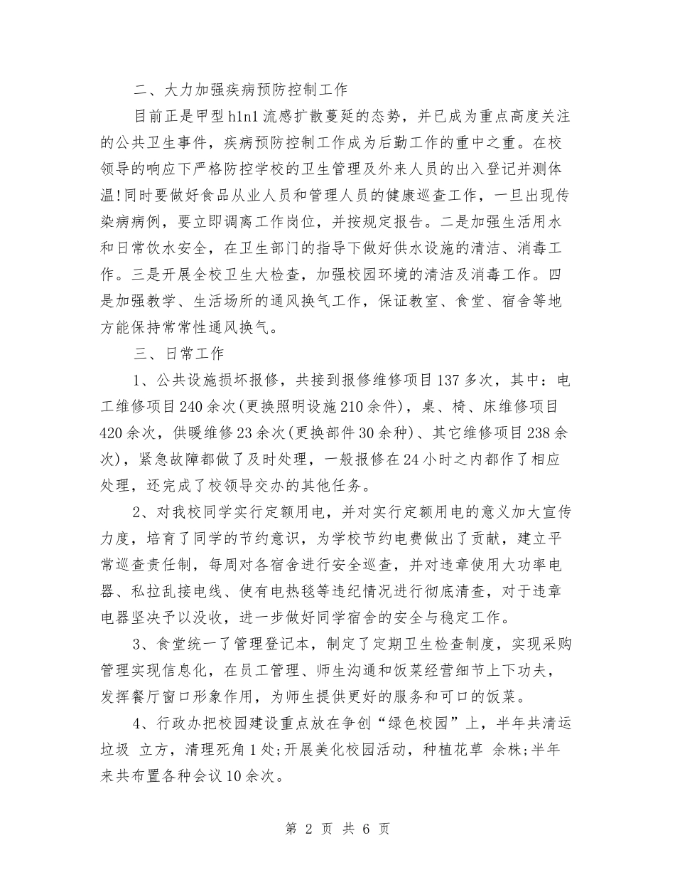 2024-2024年度工作总结与2024-2024护士长年终个人工作总结汇编_第2页