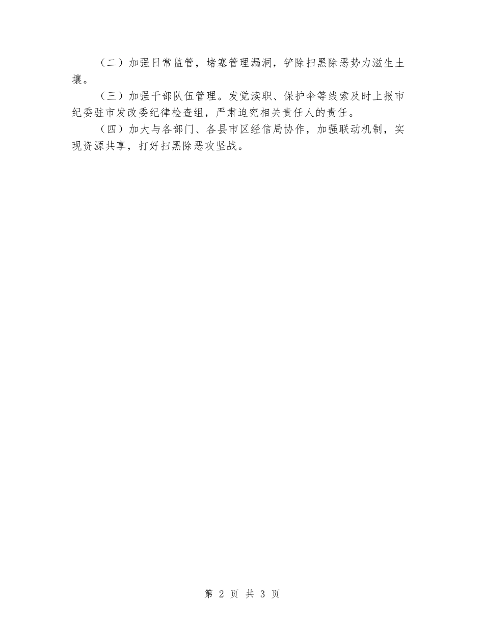 关于扫黑除恶专项斗争开展情况汇报_第2页