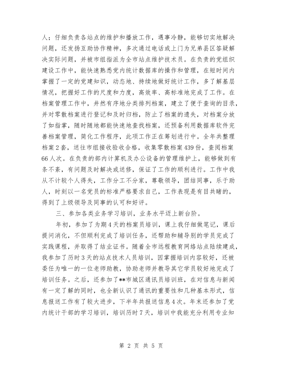 2024年年终工作总结(数据管理)与2024年年终工作总结1汇编_第2页