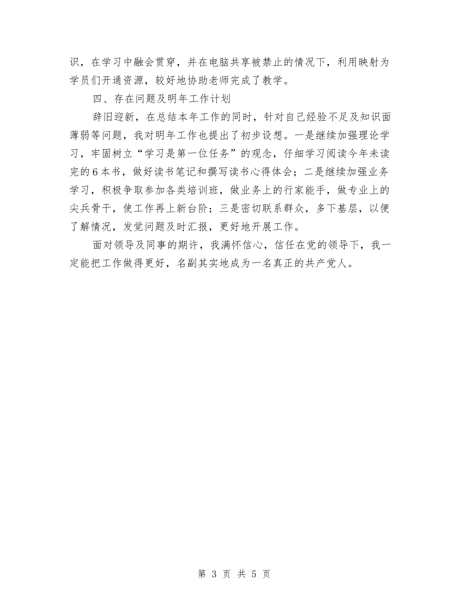 2024年年终工作总结(数据管理)与2024年年终工作总结1汇编_第3页