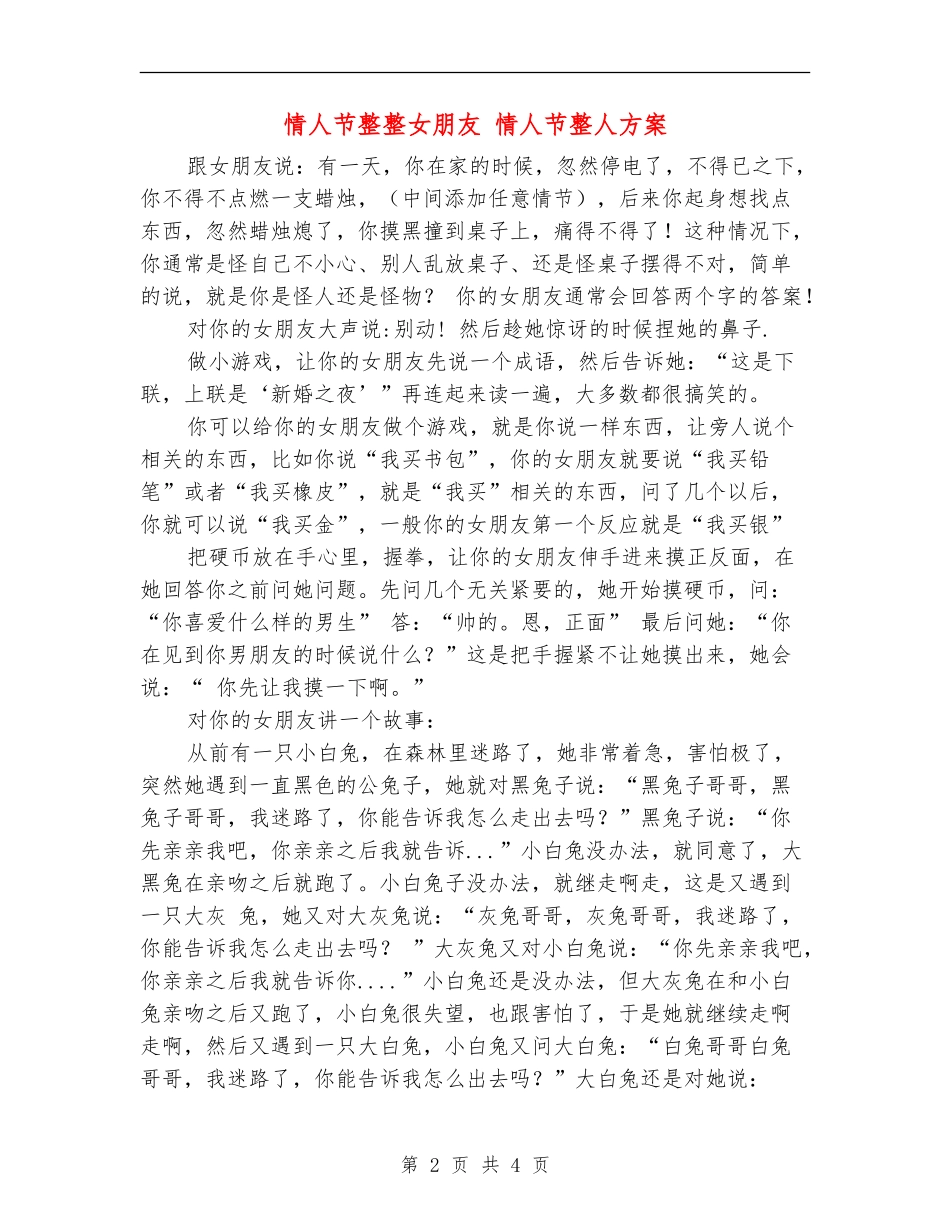 情人节整整女朋友-情人节整人方案_第2页