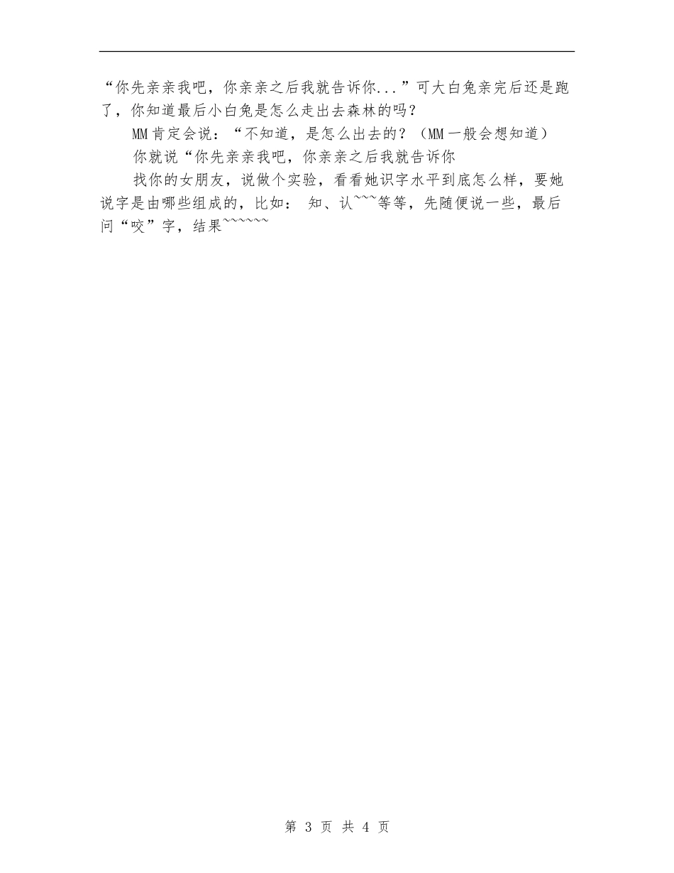 情人节整整女朋友-情人节整人方案_第3页