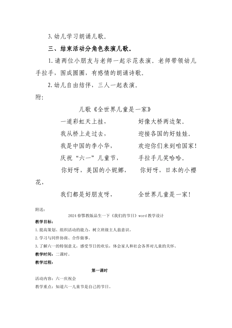 2024春鄂教版品生一下《世界儿童是一家》word教学设计_第2页