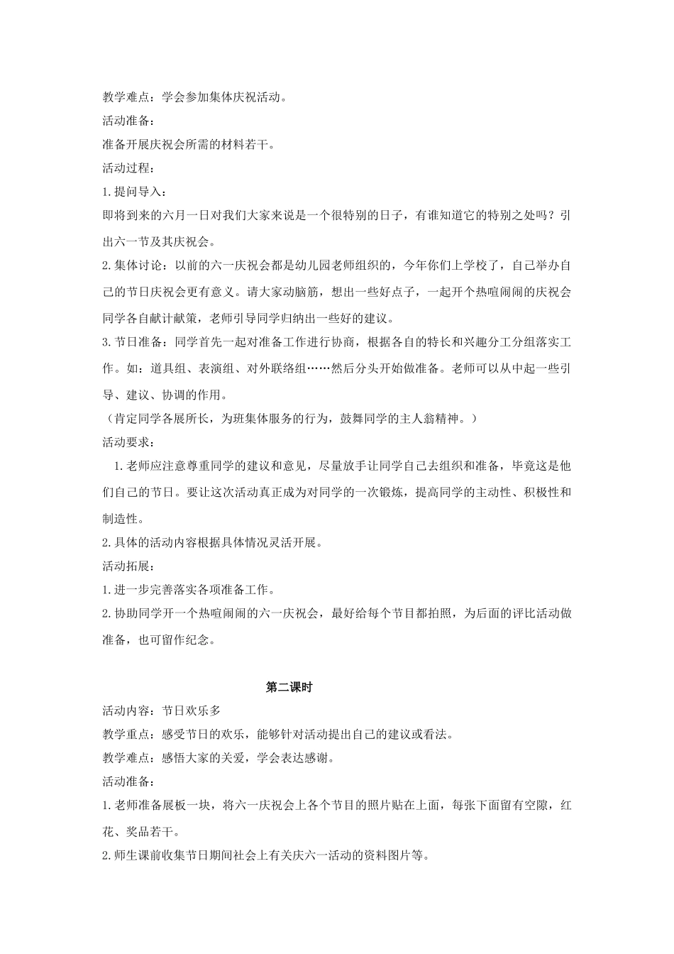 2024春鄂教版品生一下《世界儿童是一家》word教学设计_第3页