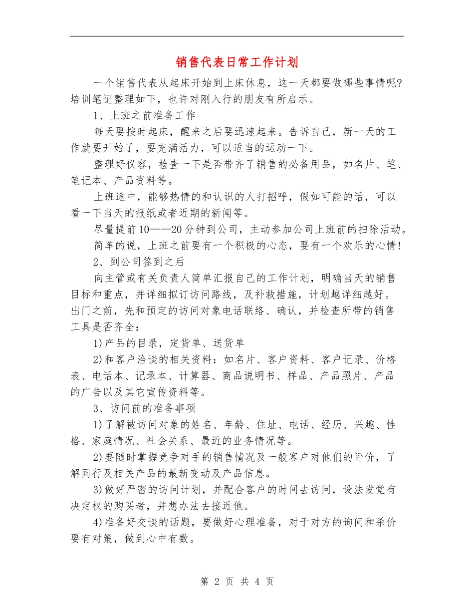 销售代表日常工作计划_第2页