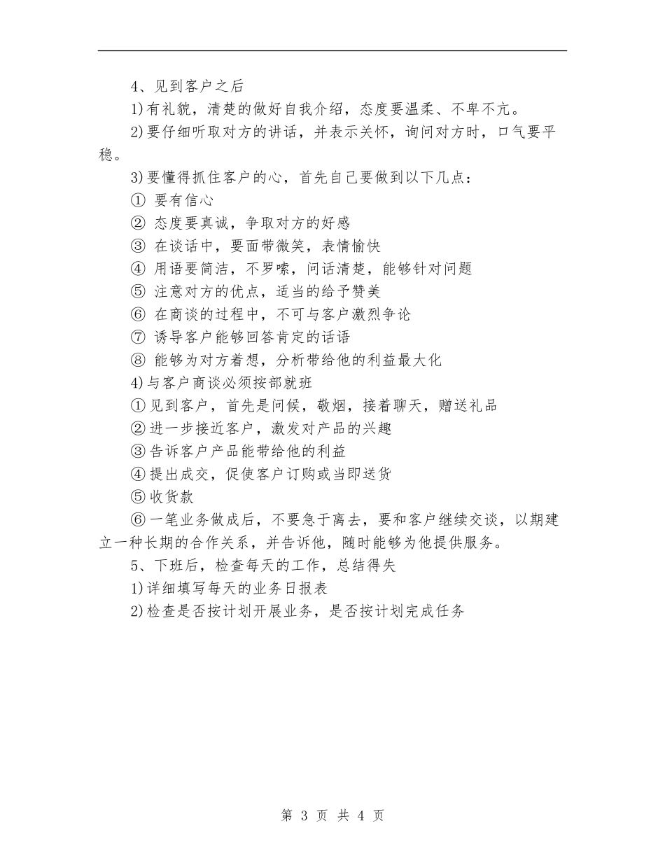 销售代表日常工作计划_第3页