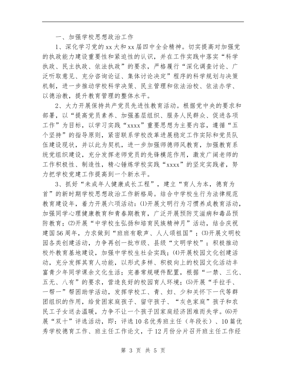 教育中心2024年度秋季工作计划_第3页