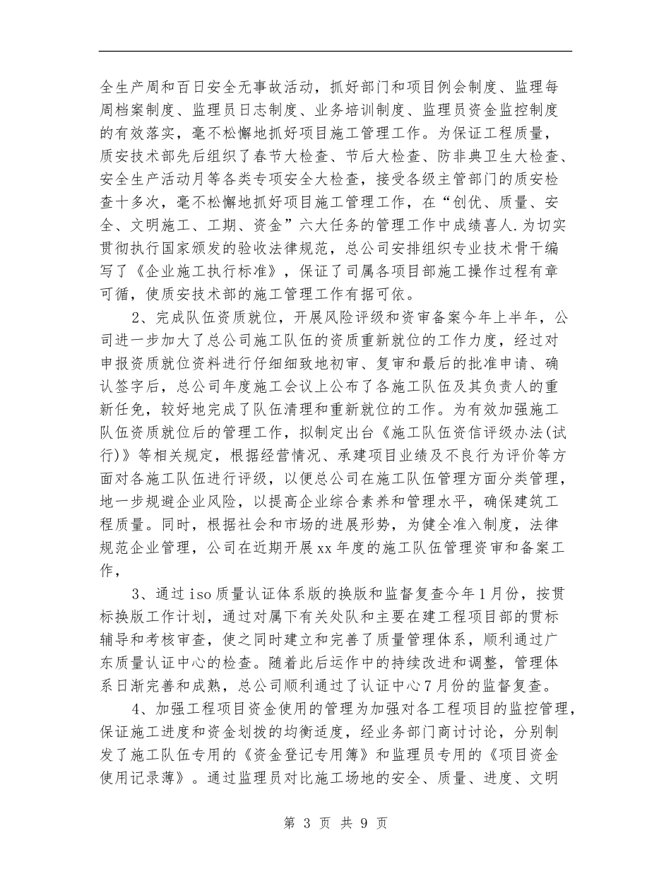 建筑施工企业年终工作总结与计划_第3页