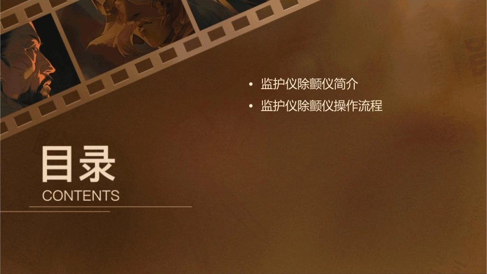 监护仪除颤仪的使用课件_第2页