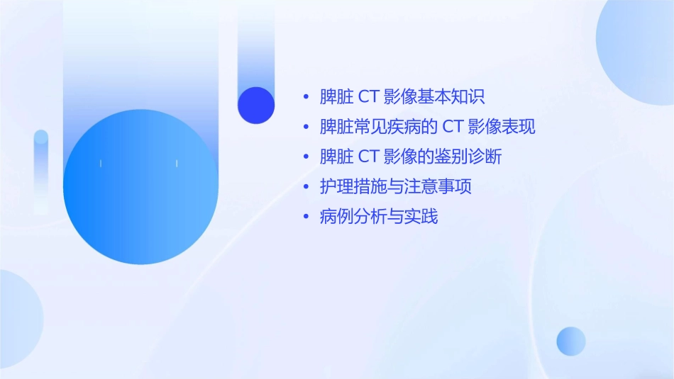 脾脏CT影像表现诊断护理课件_第2页