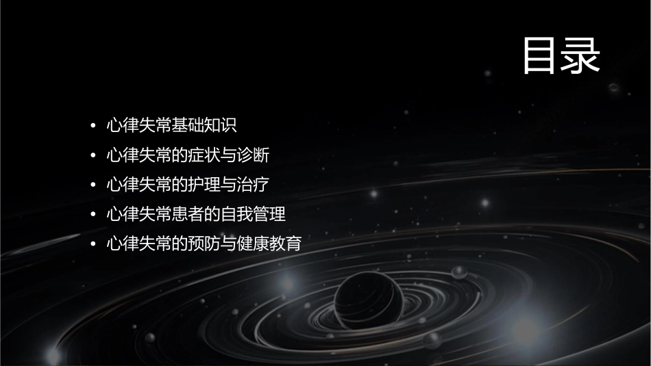 心律失常培训护理课件_第2页