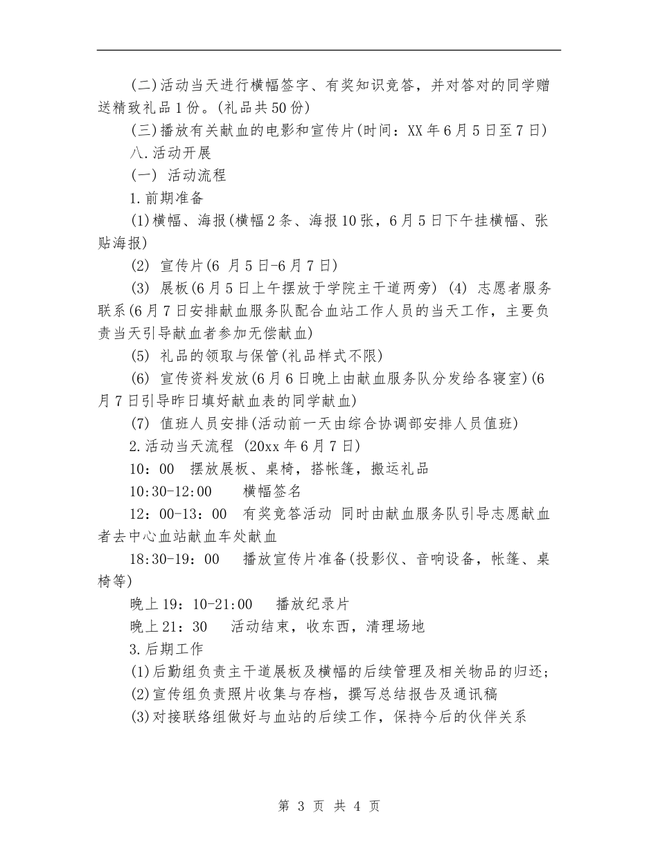 国际献血者日活动方案参考_第3页