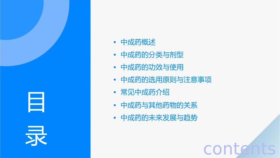 恰当选择中成药课件_第2页