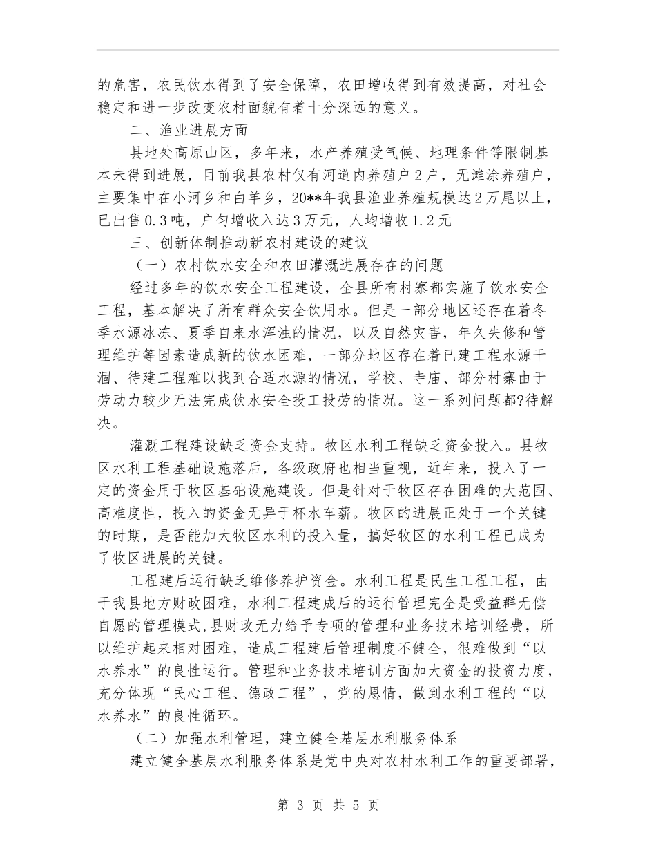 水务局三农工作经验总结_第3页