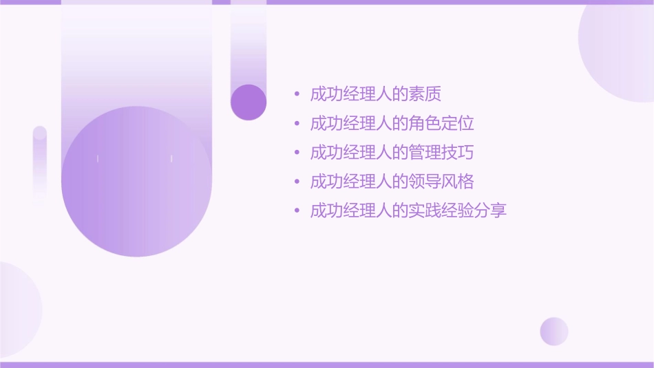 成功经理人有感余世维经典课件_第2页