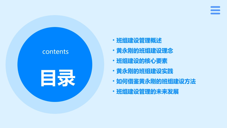 黄永刚如何有效推行班组建设管理课件_第2页