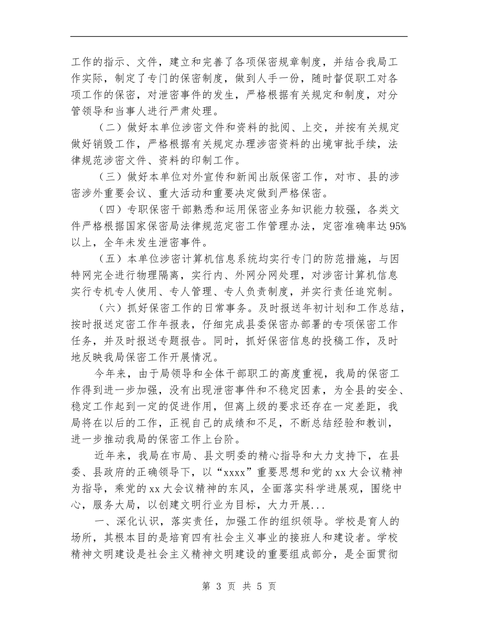 2024年10月单位保密个人工作总结_第3页