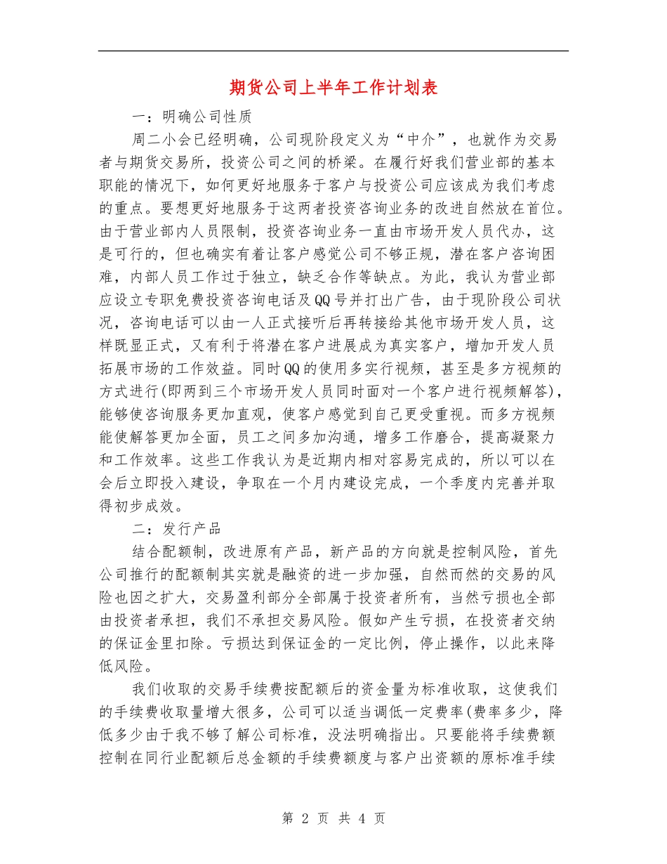 期货公司上半年工作计划表_第2页