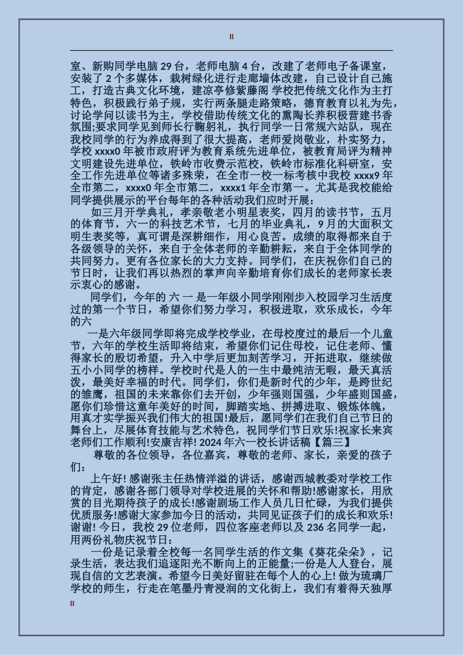 2024年六一校长讲话稿_第2页