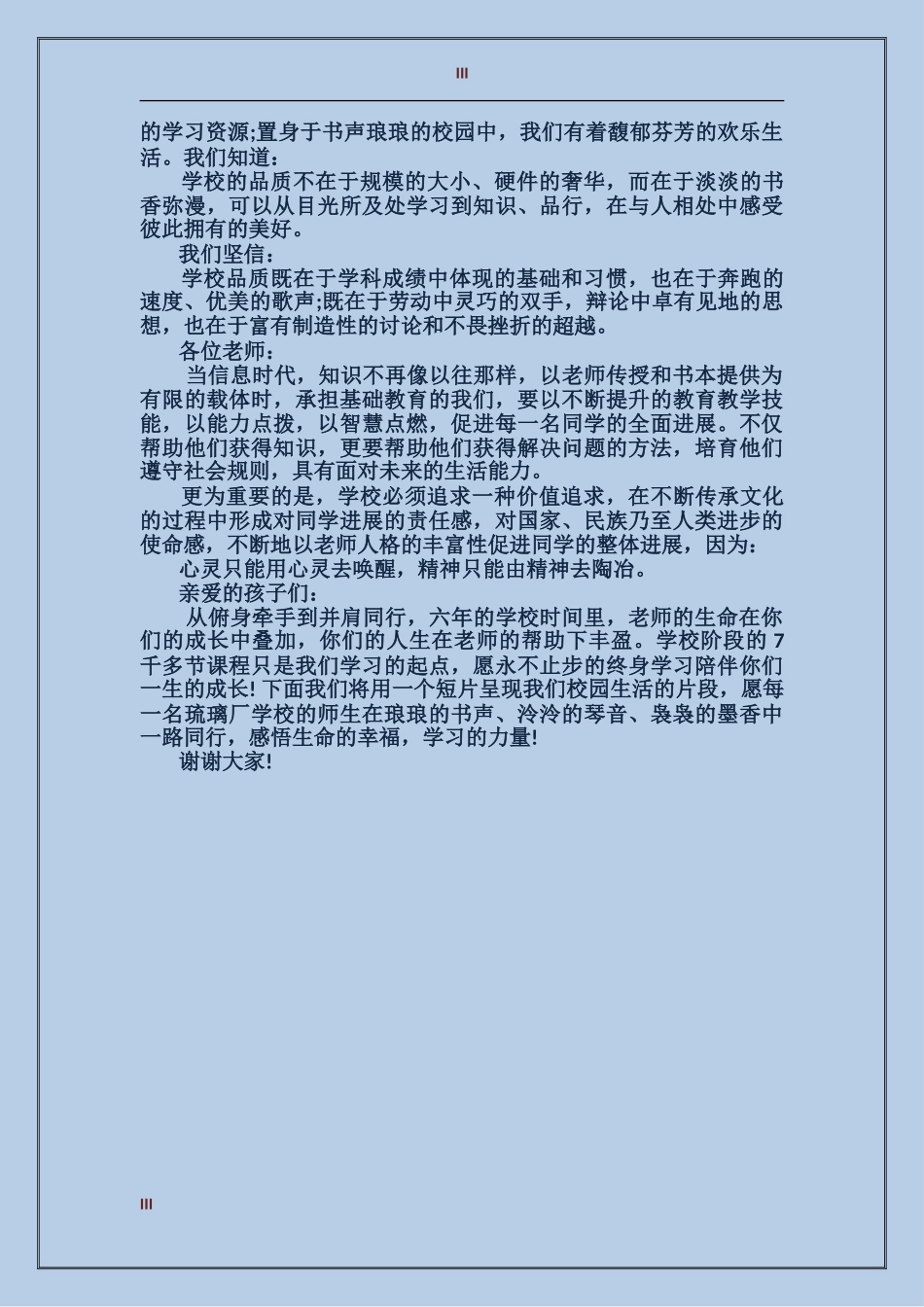 2024年六一校长讲话稿_第3页