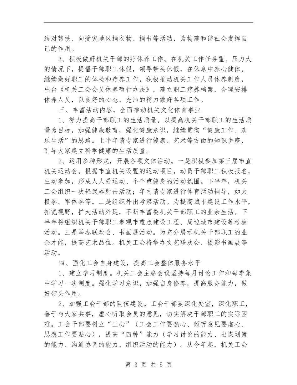 2018行政单位下半年工作计划_第3页