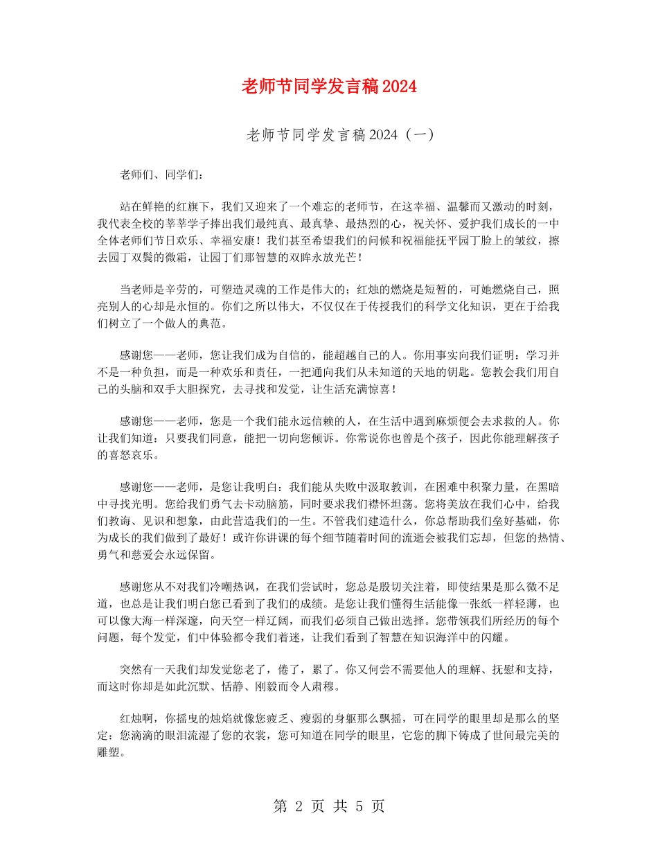 教师节学生发言稿2024_第2页