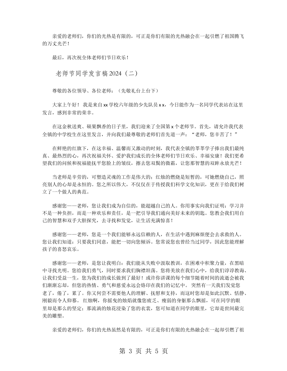 教师节学生发言稿2024_第3页