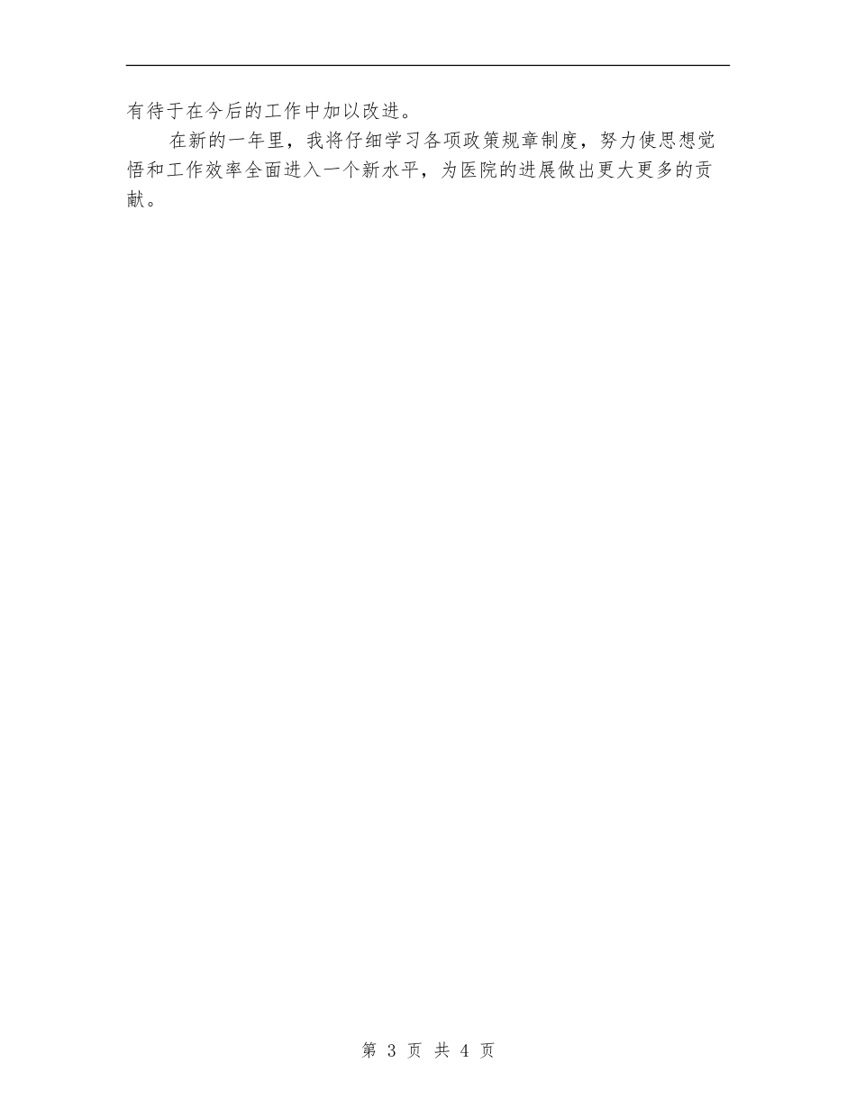 事业单位工作人员个人总结【新版】_第3页