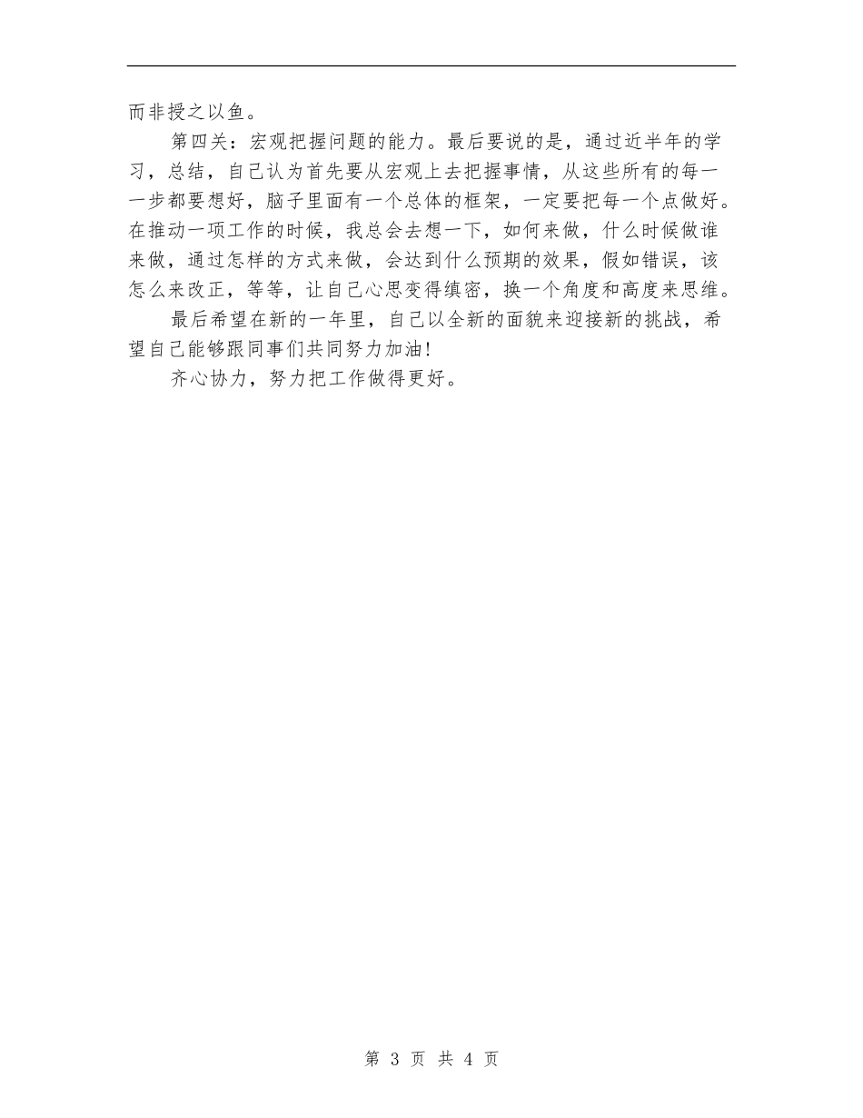 2024年服装销售年中工作小结_第3页