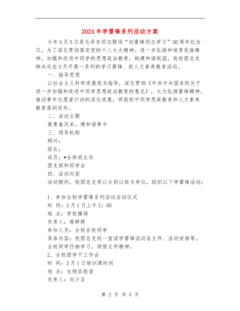 2024年学雷锋系列活动方案_第2页