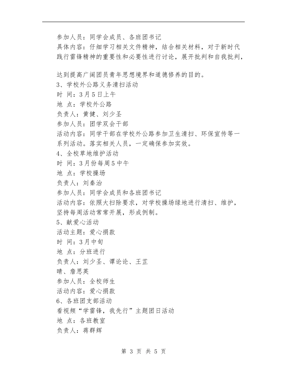 2024年学雷锋系列活动方案_第3页