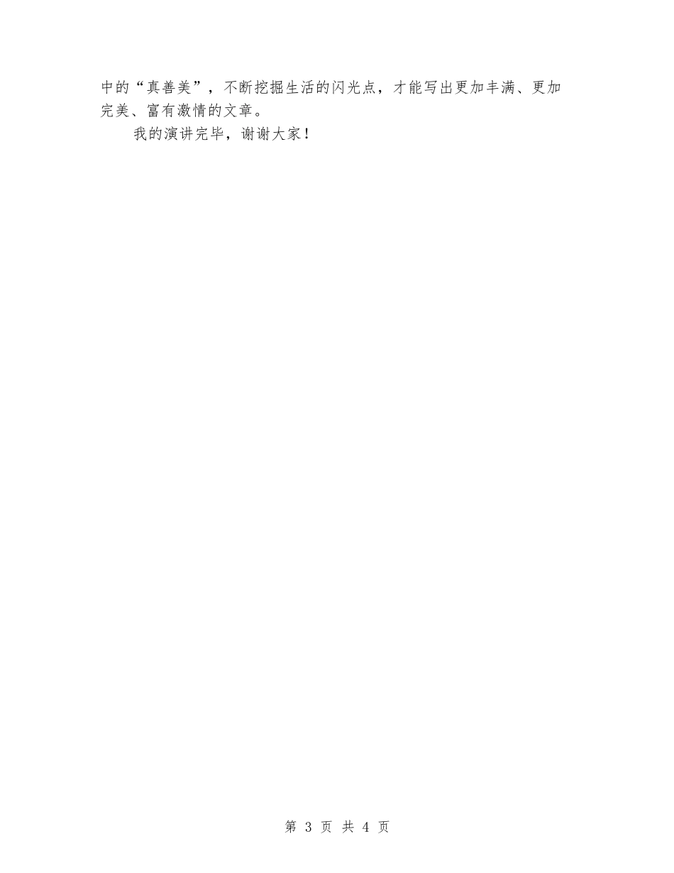 学生演讲稿范文：我的理想_第3页