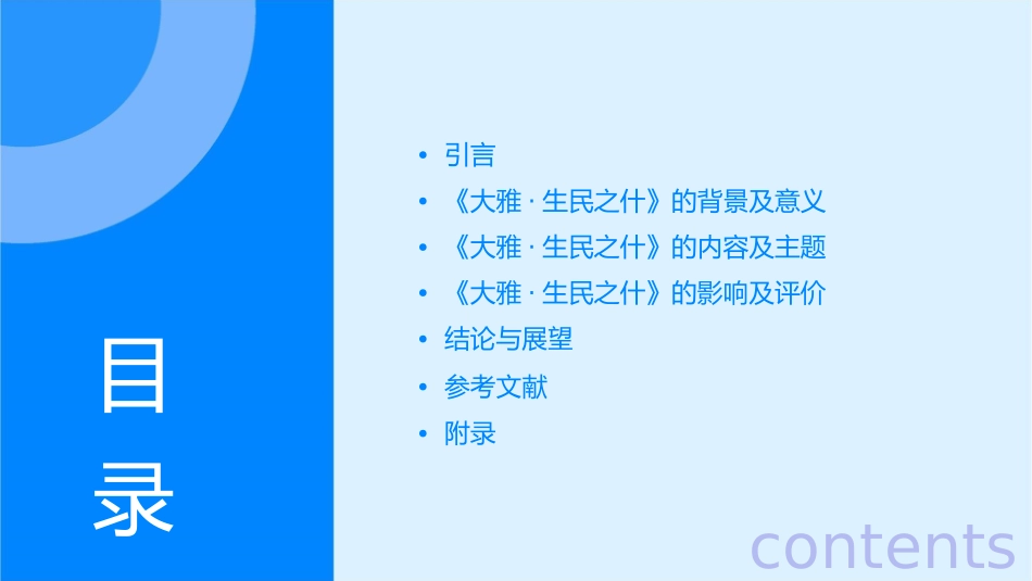 板生民之什大雅诗经课件_第2页