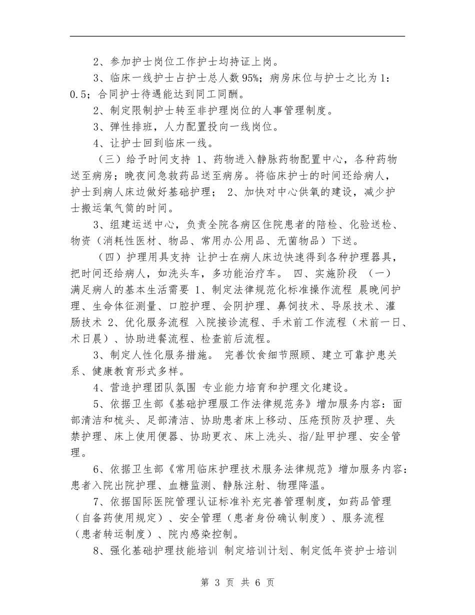 2024优质护理工作计划1_第3页