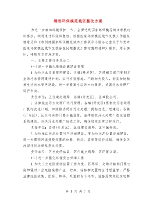环保模范城区整改方案