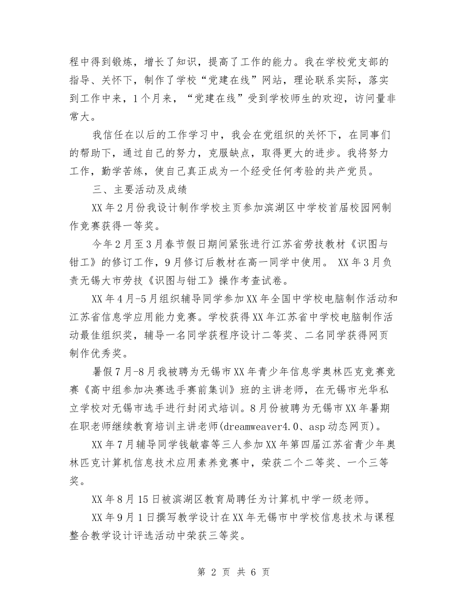 2024年10月个人思想总结与2024年10月个人思想总结范文汇编_第2页