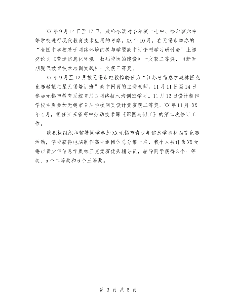 2024年10月个人思想总结与2024年10月个人思想总结范文汇编_第3页