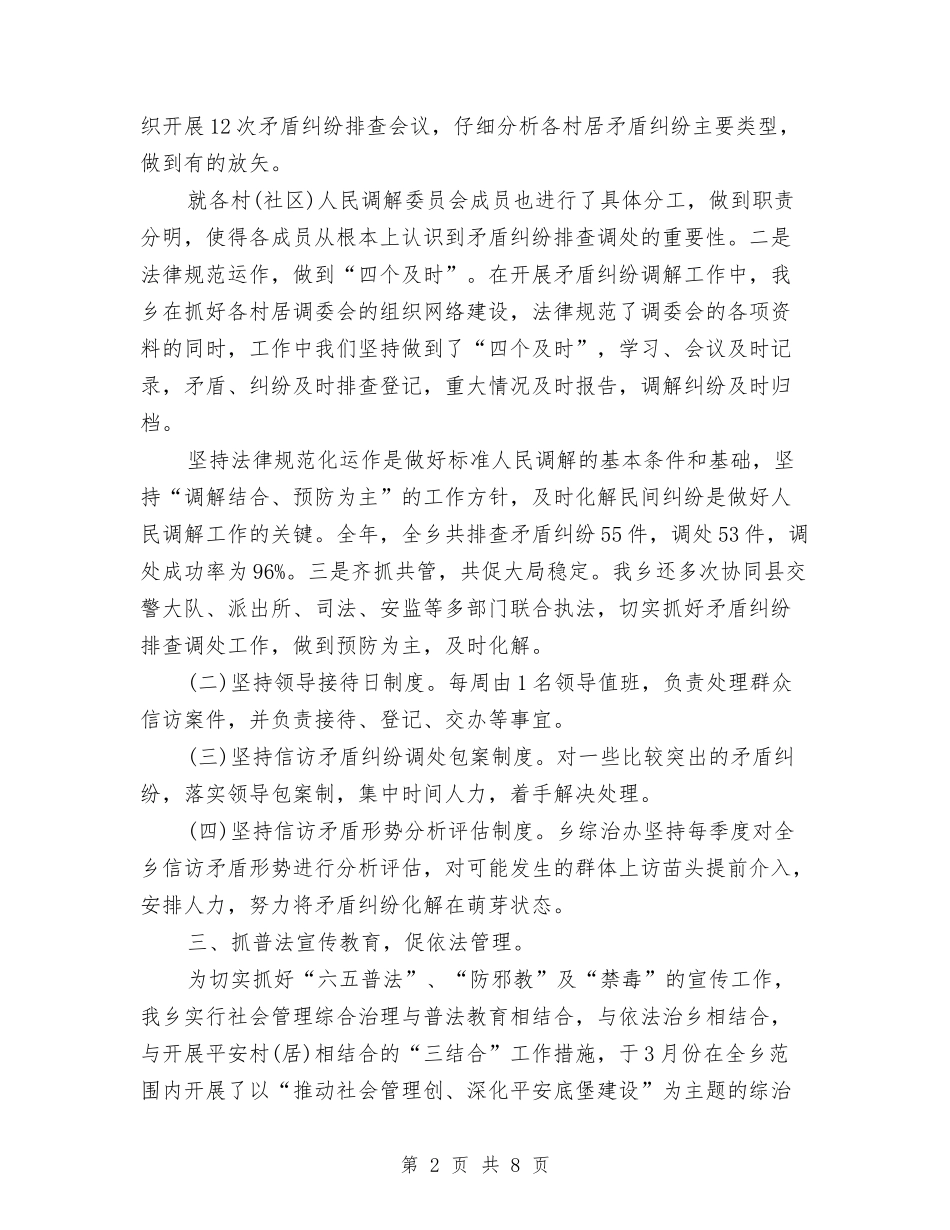 2024年乡镇综治工作半年总结与2024年乡镇节能减排个人总结汇编_第2页