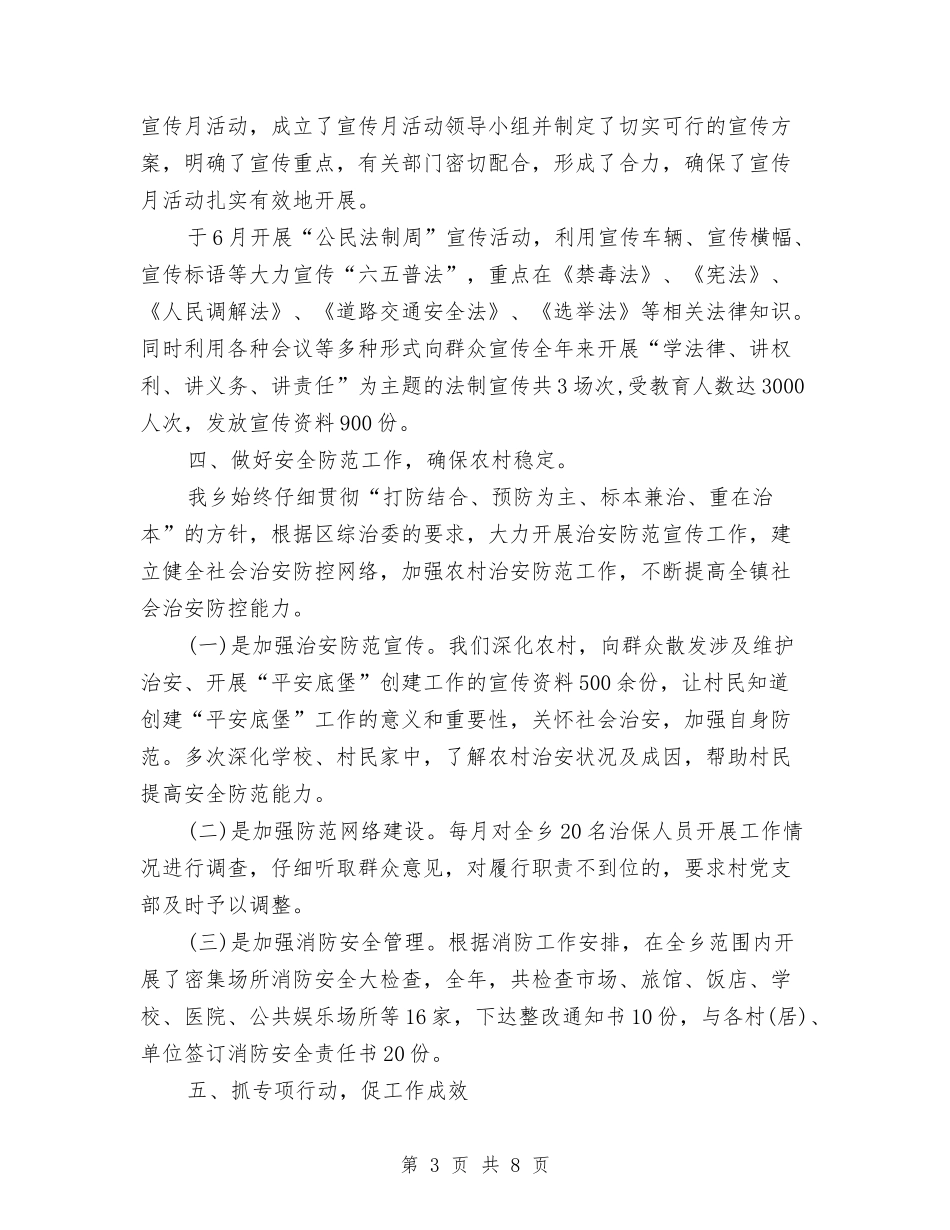 2024年乡镇综治工作半年总结与2024年乡镇节能减排个人总结汇编_第3页