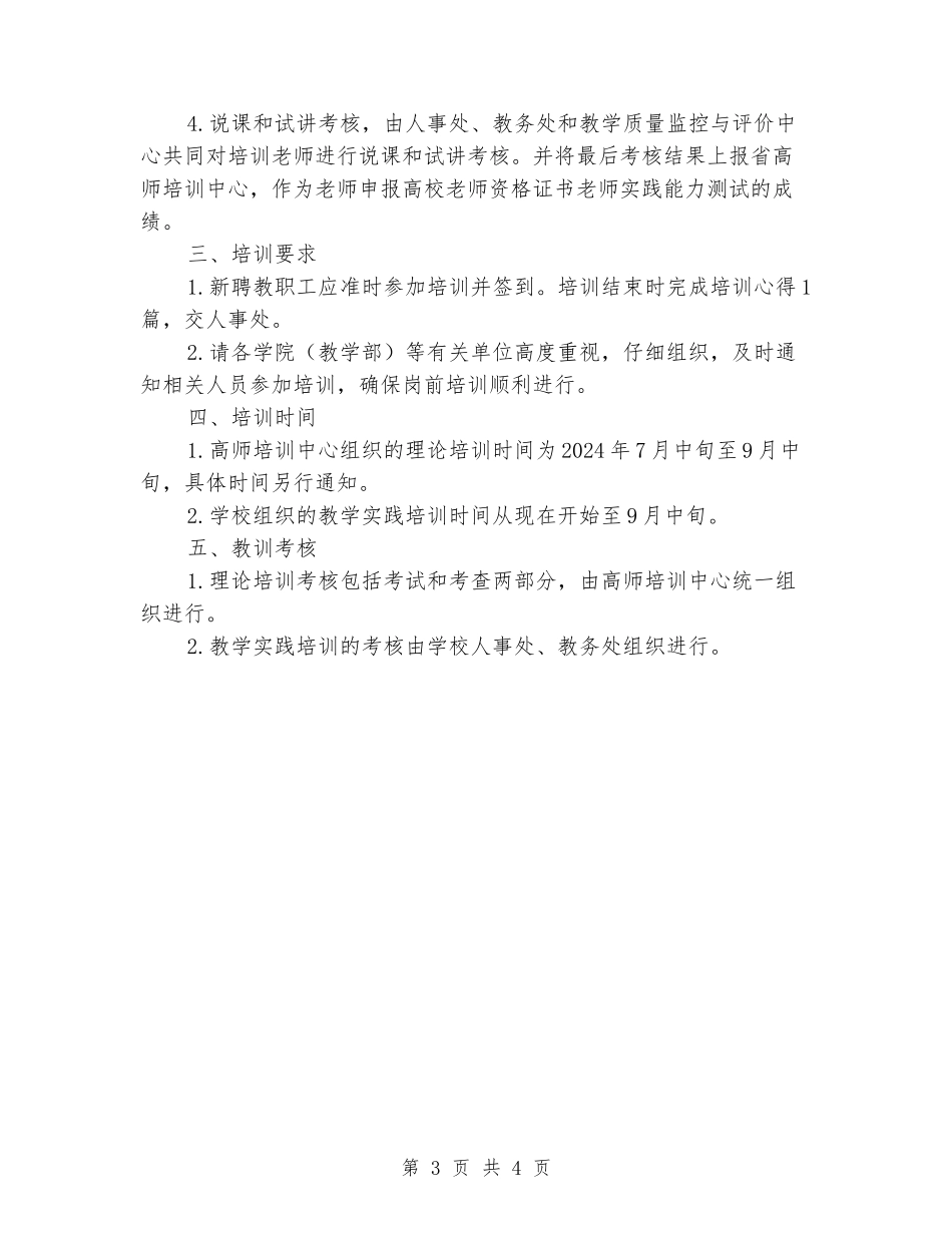 2024年新入职教师岗前培训实施方案_第3页
