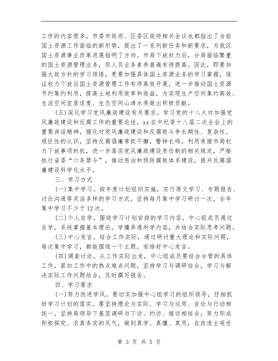 个人中心组学习计划结尾_第3页