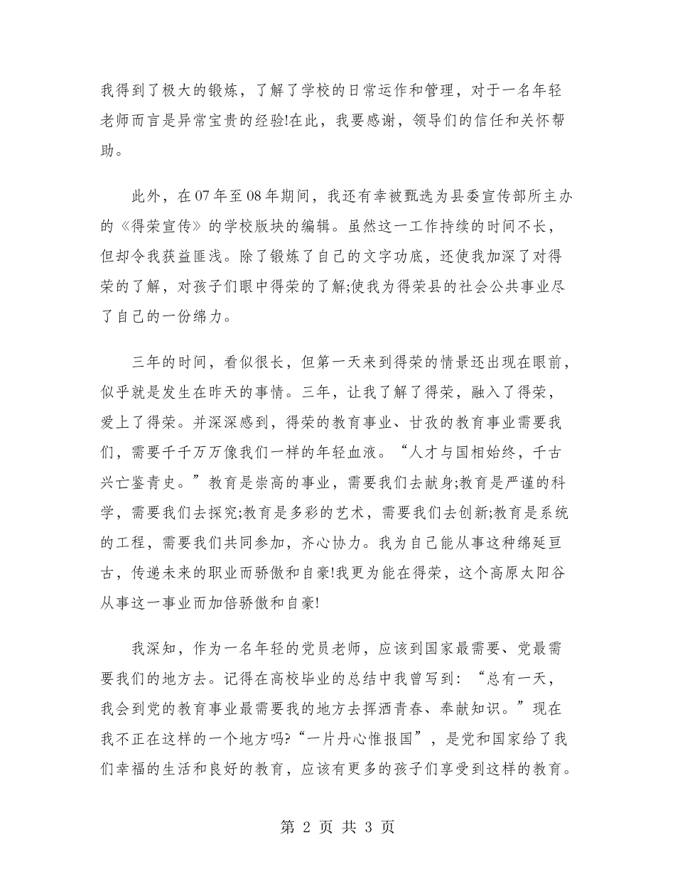 2024年教导处教育干事工作总结范文_第2页