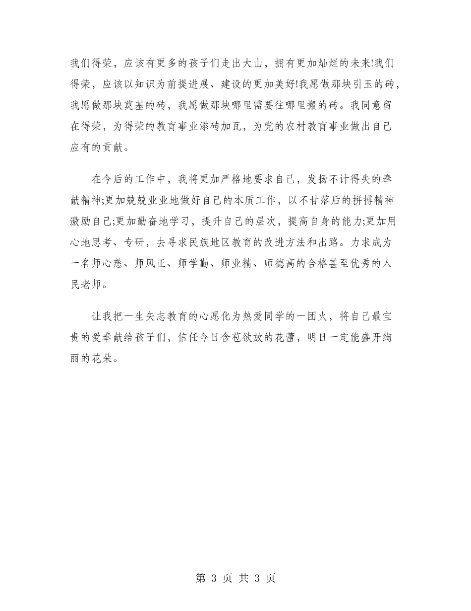 2024年教导处教育干事工作总结范文_第3页