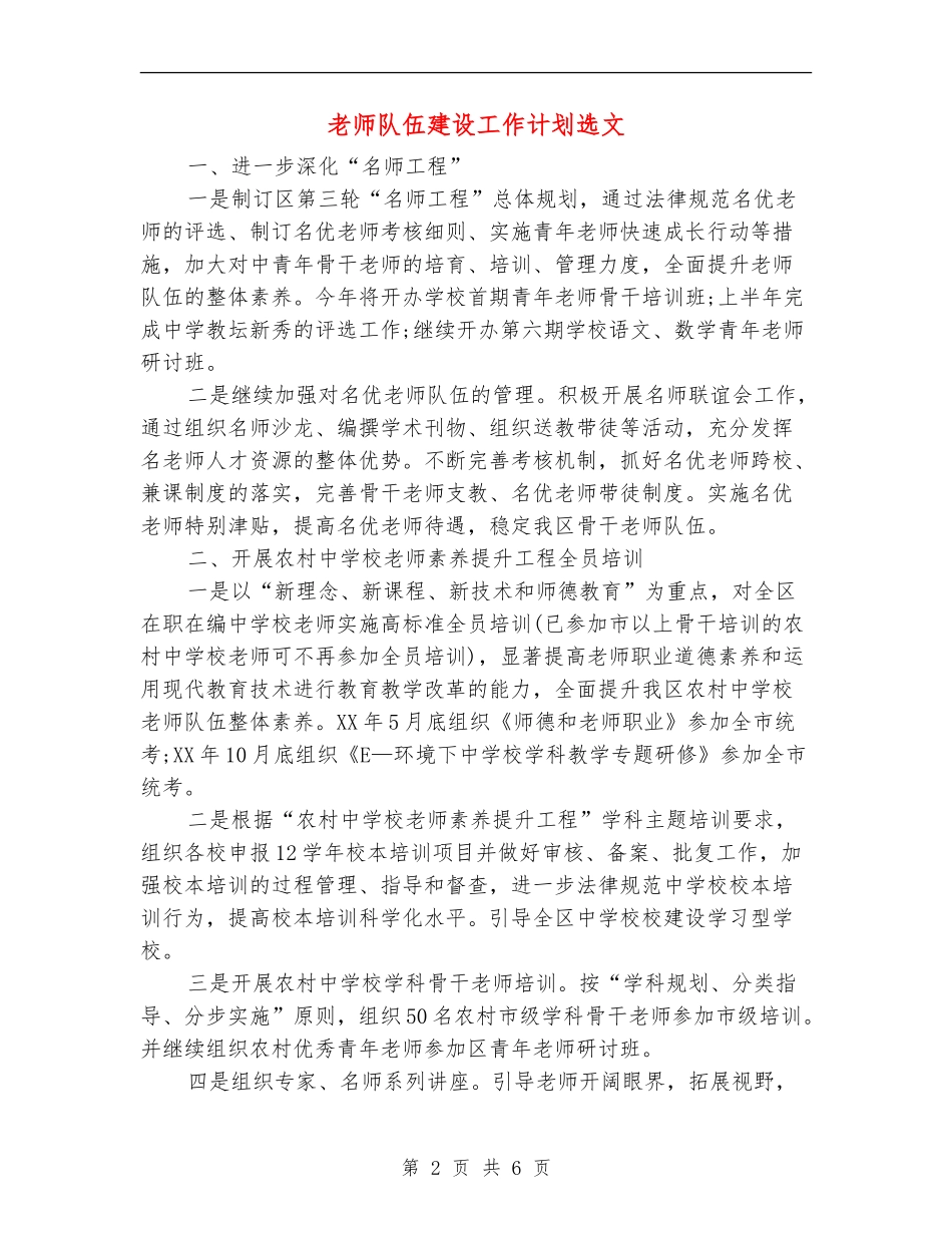 教师队伍建设工作计划选文_第2页