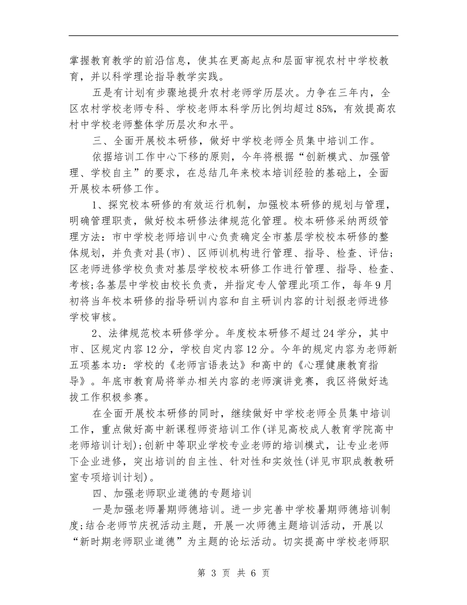 教师队伍建设工作计划选文_第3页